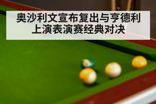 snooker match